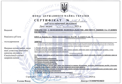 Інститут оцінки та судових експертиз